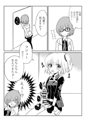 [京唄麻呂] ふたなりマスターとマシュ (Fate/Grand Order)