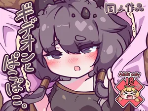 [Zashiki Taka] Kidian to Pako Pako. (Trickcal: Chibi Go) [Digital]
