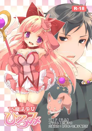 [TSF no F (F, Yotsuba Chika)] TS Mahou Shoujo Hiromi [Digital][English]