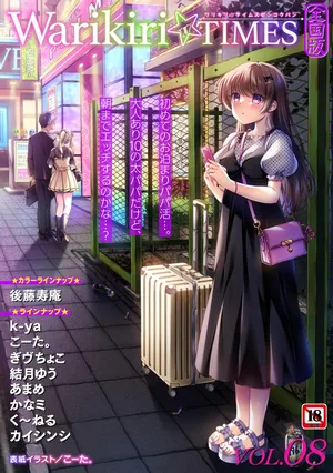 Warikiri TIMES Zenkokuban VOL.8 [Digital]