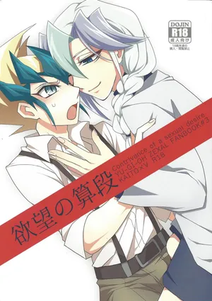 (Sennen Battle Phase 6) [Seimaidokoro (ina)] Yokubou no Sandan (Yu-Gi-Oh! ZEXAL) [English]