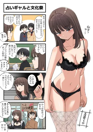 [芋一郎] 占いギャルと