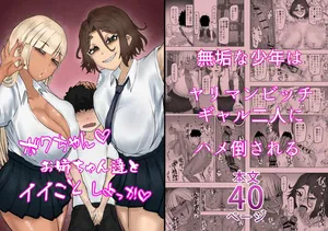 [Kabuto 3-gou (Adeshi)] Boku-chan Oneechan-tachi to Ii Koto shiyokka | Hey, wanna have some fun? [English] [Solid Rose]