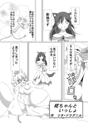 [Rita-Dragneel] Momiji-chan to Issho (Touhou Project)