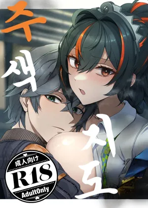 [Jyoji Nyuudou] SHUSHOKU NO TO | 주색지도 (Zenless Zone Zero) [Korean]