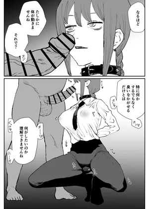 [消すぐあ] ちん嗅ぎマキマ (チェンソーマン)