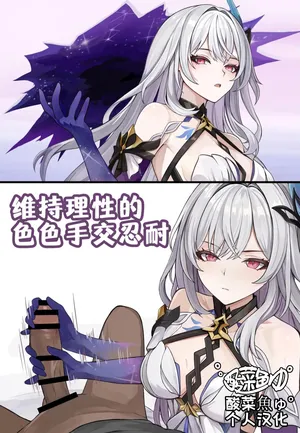[se34tai] Risei o Tamotsu Tekoki Gaman Ecchi (Genshin Impact)［酸菜魚ゅ°个人汉化］