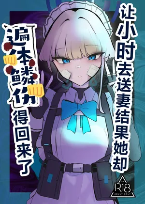 (C106) [Kojitsu Kedamono ch (Kedamono ch)] Toki netorasetara bokoboko ni sarete kaettekita | 让小时去送妻结果她却遍体鳞伤的回来了 (Blue Archive) [Chinese] [角都九阳个人汉化]