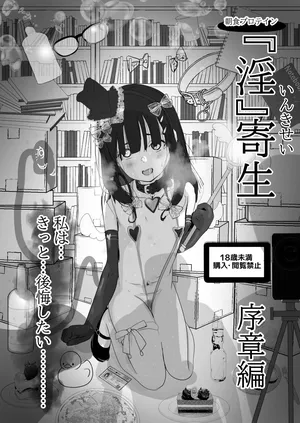 [Chōshoku Purotein (Hinsha no Tane)] "In" Kisei Joshō-hen
