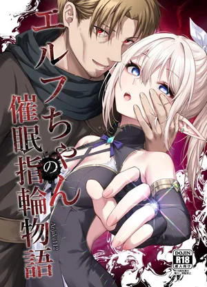 [タイ同人誌同好会 (Anjaku112)] エルフちゃんの催眠指輪物語 [Chinese] [紫藤汉化组]