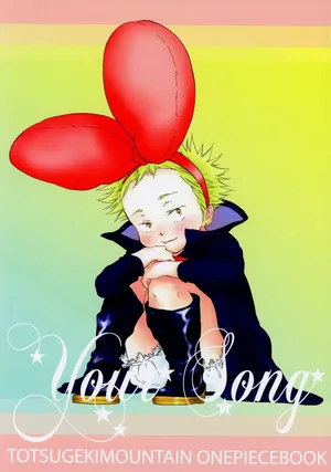 [のばらあいこ] YOUR SONG