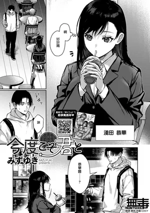 [Mizuyuki] Kondo koso Kimi to (COMIC HOTMILK 2026-01) [Chinese] [无毒汉化组] [Digital]