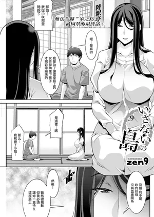 [zen9] いざないの島 .9
