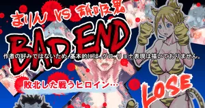 [すずひそ] 戦うヒロインBE編 第二話