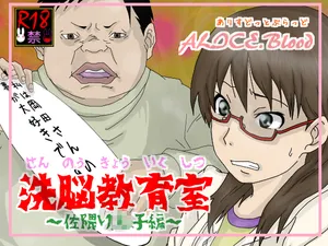 [Alice.Blood] Sennou Kyouikushitsu ~Sakuma Rinko  Hen~ (Yondemasuyo, Azazel-san.) | 세뇌교육실 사쿠마 린코 [Korean]