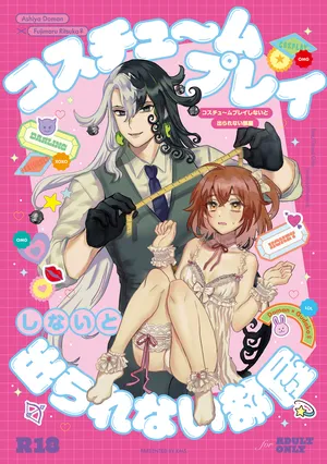 [KMS)][Idzuki itsuki] Kosuchūmupurei shinai to de rarenai heya![Fate/Grand Order)