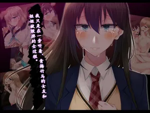 [Amaoto Rensa Yohou (Kurasaki Aya)] Osananajimi no Kanojo to Nee-san ga Kowasarete iku Tenmatsu o Boku wa tada Kiite ita[个人机翻]