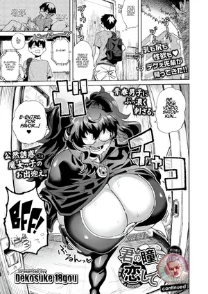 [Dekosuki 18gou] Kimi no Hitomi ni Koi shitenai continued(COMIC Gunjou Vol.3) [Portuguese-BR]