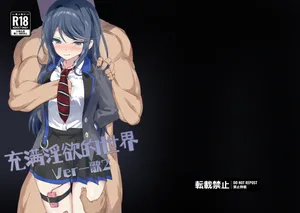 [白夜Part2（てんらいＸ）]ドスケベのセカイ Ver一歌2[Chinese] [紫藤汉化组]