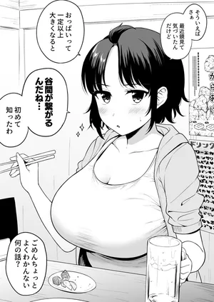 谷間が繋がるくらい乳がでかい女友達