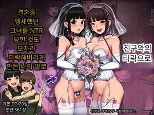 [Trans Tribune (Wataya)] Tomo Ochi 2 ~Kekkon o Chikatta Kanojo o Netorareta Ageku Mesu Ochi Saserareta Ore no Matsuro~ | 토모오치 2 ~ 결혼을 맹세한 그녀를 빼앗긴 끝에 암컷 타락 하게 된 나의 말로~ [Korean]