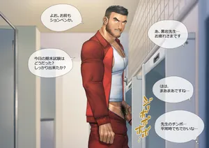 [吾朗ナオキ]2020 03 体育教師との秘密_2