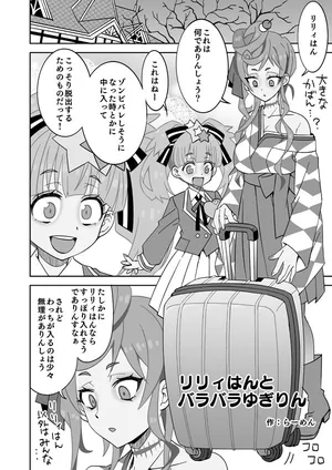 [らーめん] ケースに収まるゆうぎりとムラムラリリィ (ゾンビランドサガ)