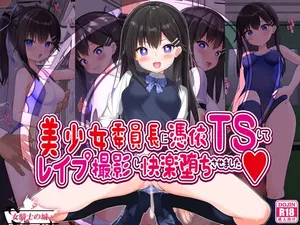 [Onna Kishi no Shiro (Knight, Yukimi Iris)] Bishojo Incho ni hyoui TS shite Rape satsuei shi Kairaku Ochi Sasemashita