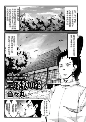 [音々丸] 玉藻前の娘 (ムーグコミックス プラム デラックス Vol.14) [中国翻訳] [DL版]