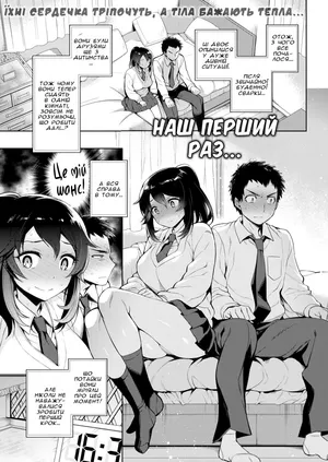 Наш перший раз [Ukrainian] [Digital] [Decensored] [Хорнітальєри]