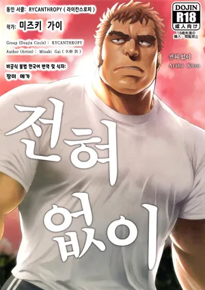 (C97) [Mizuki Gai] Araba Koso | 전혀 없이 [Korean] [장미 메가]