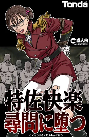 [ShiftAltOn (Tonda)] 特佐快楽尋問に堕つ (Mobile Suit Gundam Wing)