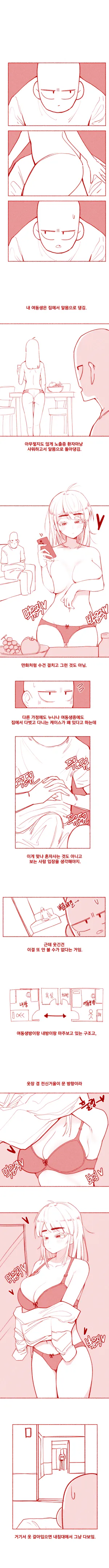 [YAMMA] 알몸으로 다니는 여동생