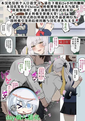 【day个人汉化】[4UU] マリー会長と秘密のおせっせ❤︎ (Fate Grand Order)