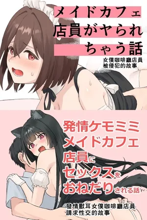 [Nununomenon] Maid Cafe Tenin | 女僕咖啡廳店員 [Chinese]