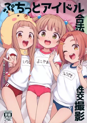 (C105) [Shiitake Nouen (Wakaru Tissue)] Puchitto Idol Gouhou Seikou Satsuei (THE IDOLM@STER CINDERELLA GIRLS)[Chinese] [感受棱镜个人汉化]