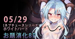 [Gittan Gittan] White Heart (Hyperdimension Neptunia)