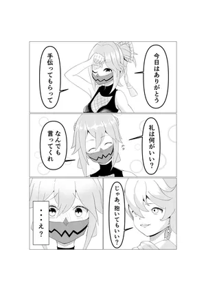 [Teitei] Teyvat Haramase Ryokouki "Kodoku ni Nagasareta, Oni no Anego" (Genshin Impact)