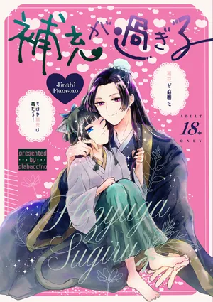 (   plabaccino ]Hojū ga sugiru) (Kusuriya no Hitorigoto]