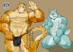 [猪去バンセ(イサリバンセ)] シロくんはシマさんのことを勘違いしていた [Japanese][Digital]