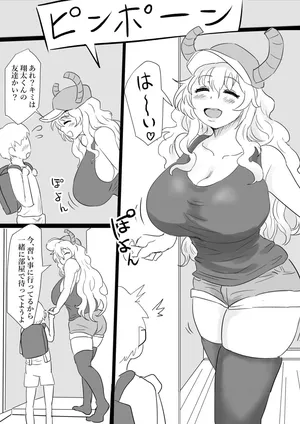 [ぽののぞ] 魔が差しちゃったルコアさん (小林さんちのメイドラゴン)