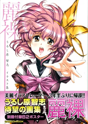 Satoshi Urushihara - Reira