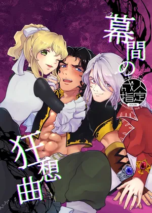 (kabutu)] [C 108] byakuya 3 P hon [sanpuru] (Castlevania)