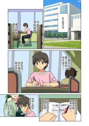 [Mitari Gakuen (Nush)] Mitari no Sono Ep. 247- | 魅足之园 （247话起）更新到255话 [Chinese] [lex2022个人汉化]