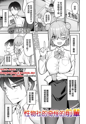 Takano_Tomohiro_性物部のおかしな先輩。
