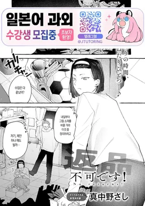 [Manakano Sashi] Henpin Fuka desu! | 반품 불가입니다! [Korean] [Digital]