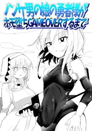 [狐近寺本舗] ノンケ男の娘の勇者様がホモ堕ちGAMEOVERするまで
