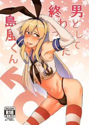 [寅乃檻 (酉寅)] 男として終わった島風くん (艦隊これくしょん -艦これ-) [DL版]