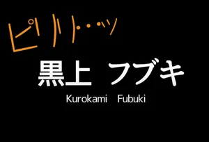 [Jelly fish (Acht)] Extra Episode: Fubuki Kurokami's Showing Off Ona-support Calls - Complete Version