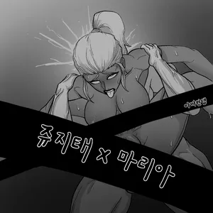 [Igemeondaeng] Jiu Jie-tae x Maria manga (Fight Class 3)